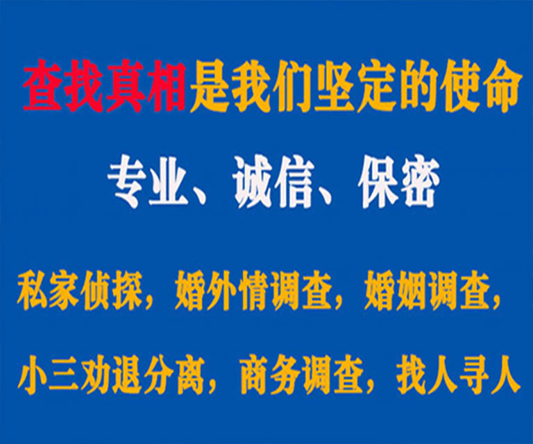 商南私家侦探哪里去找？如何找到信誉良好的私人侦探机构？